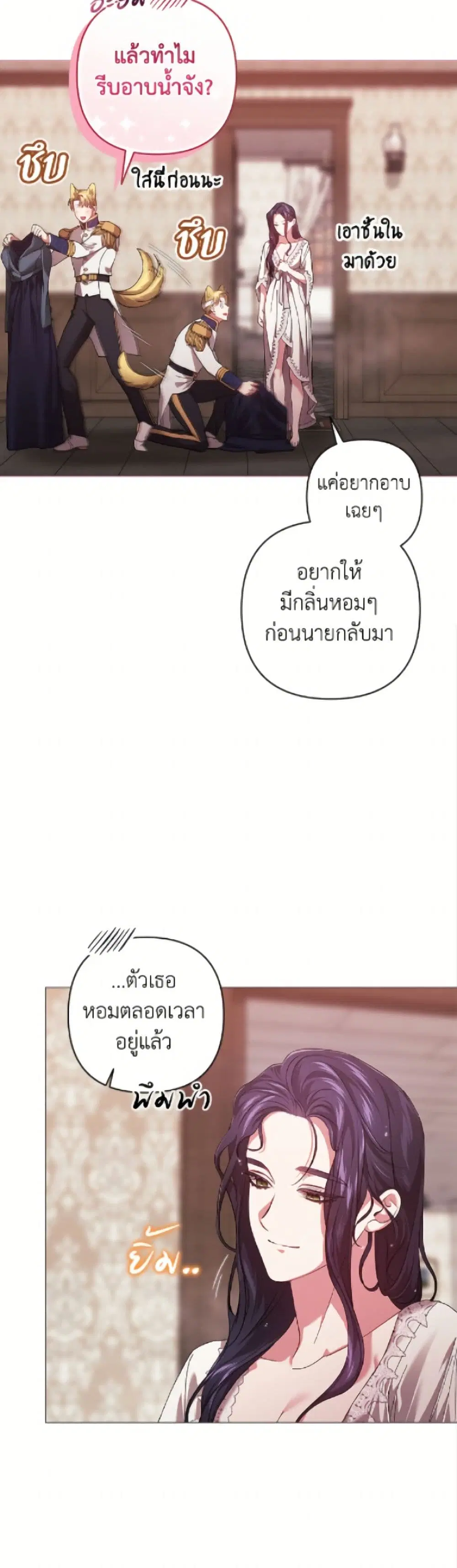 The Broken Ring – This Marriage Will Fail Anyway ตอนที่ 112 — page 25 of 52