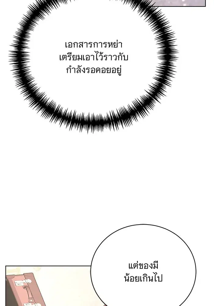 To My Husband’s Mistress ตอนที่ 2 — page 16 of 131