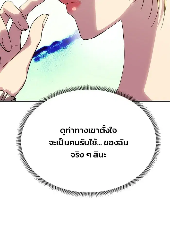 One Husband is Enough – เกมรักจับสามี ตอนที่ 75 — page 109 of 159