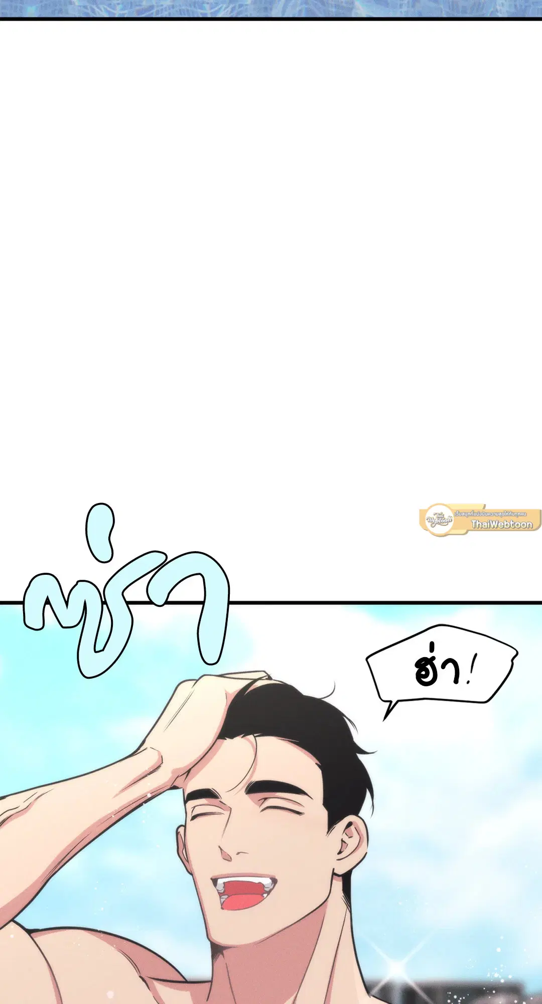 Full Volume ตอนที่ 76.05 — page 4 of 82