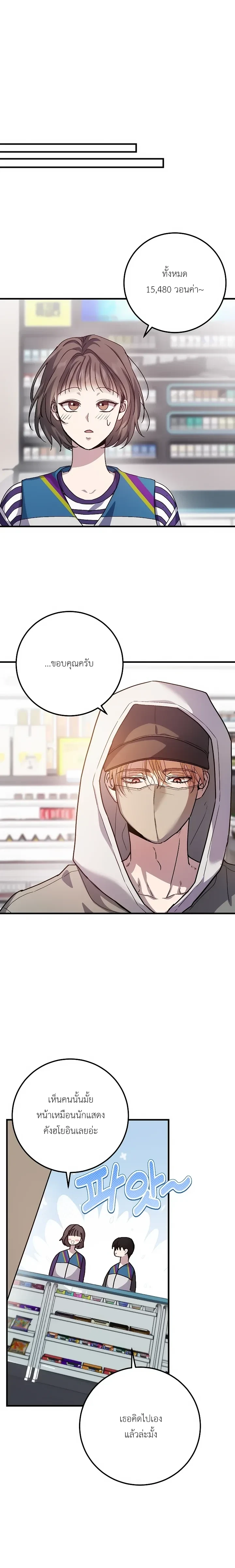 Who is the Top? – ใครกันนะที่เป็นรุก? ตอนที่ 1 — page 15 of 25