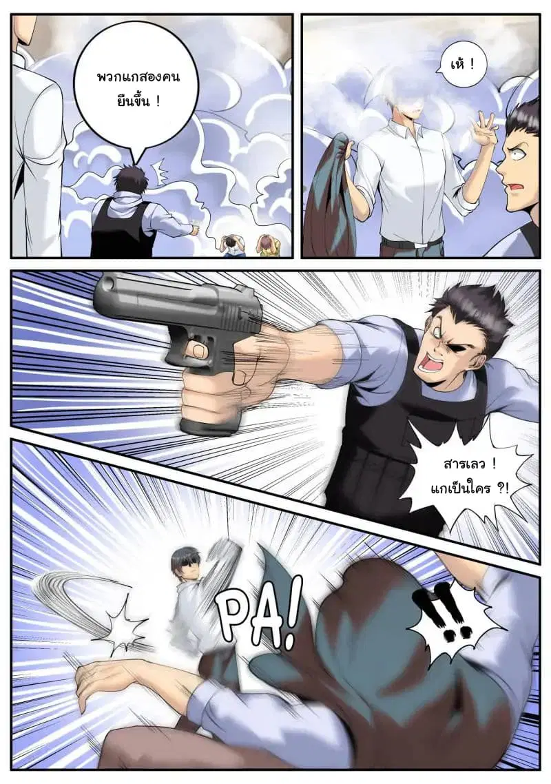 The Superb Captain in the City ตอนที่ 57 — page 14 of 16