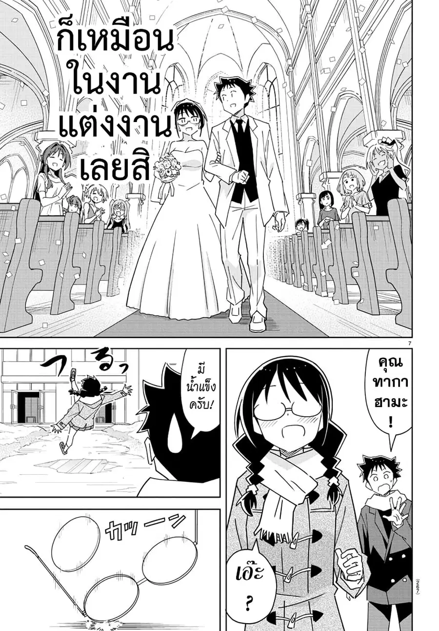 Atsumare! Fushigi Kenkyubu ตอนที่ 307 — page 7 of 8