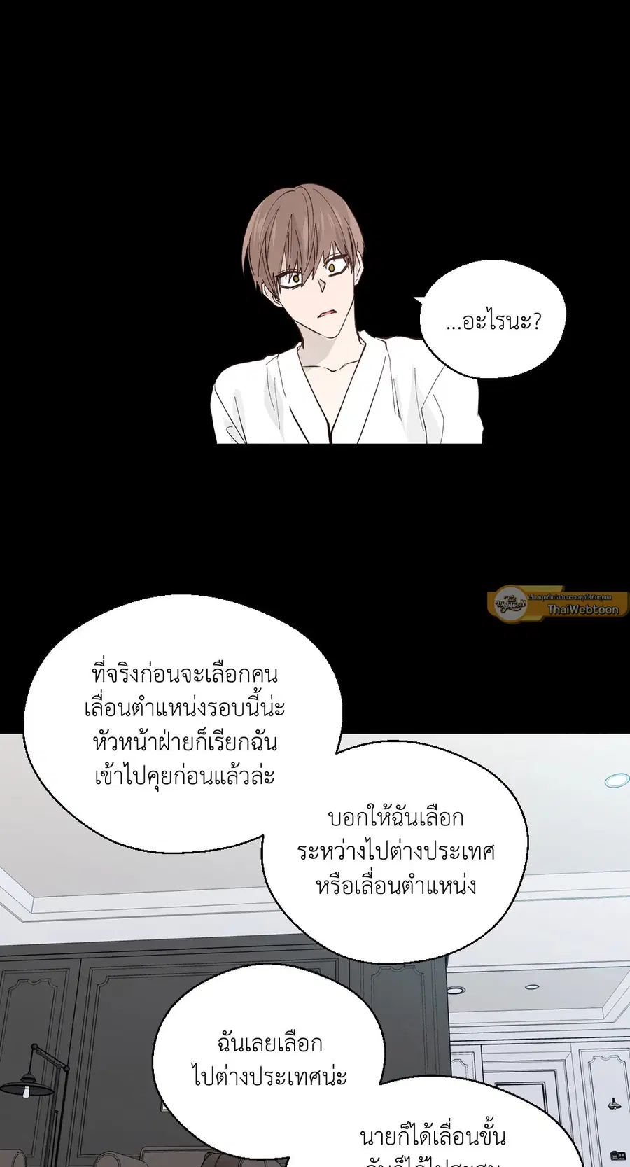 A Man of Virtue ตอนที่ 97 — page 19 of 62