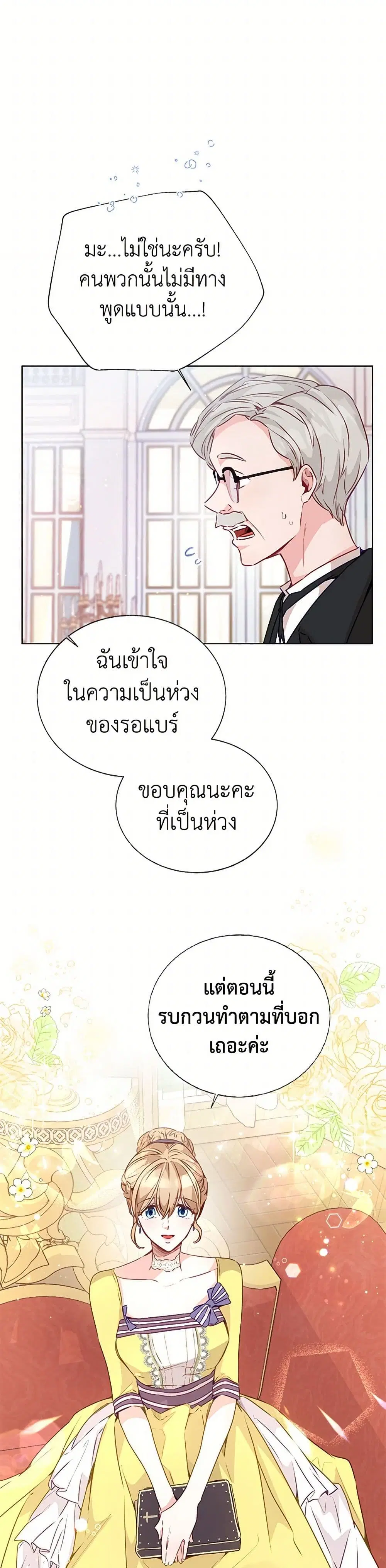 Stealing the Lady’s Heart ตอนที่ 22.1 — page 10 of 42