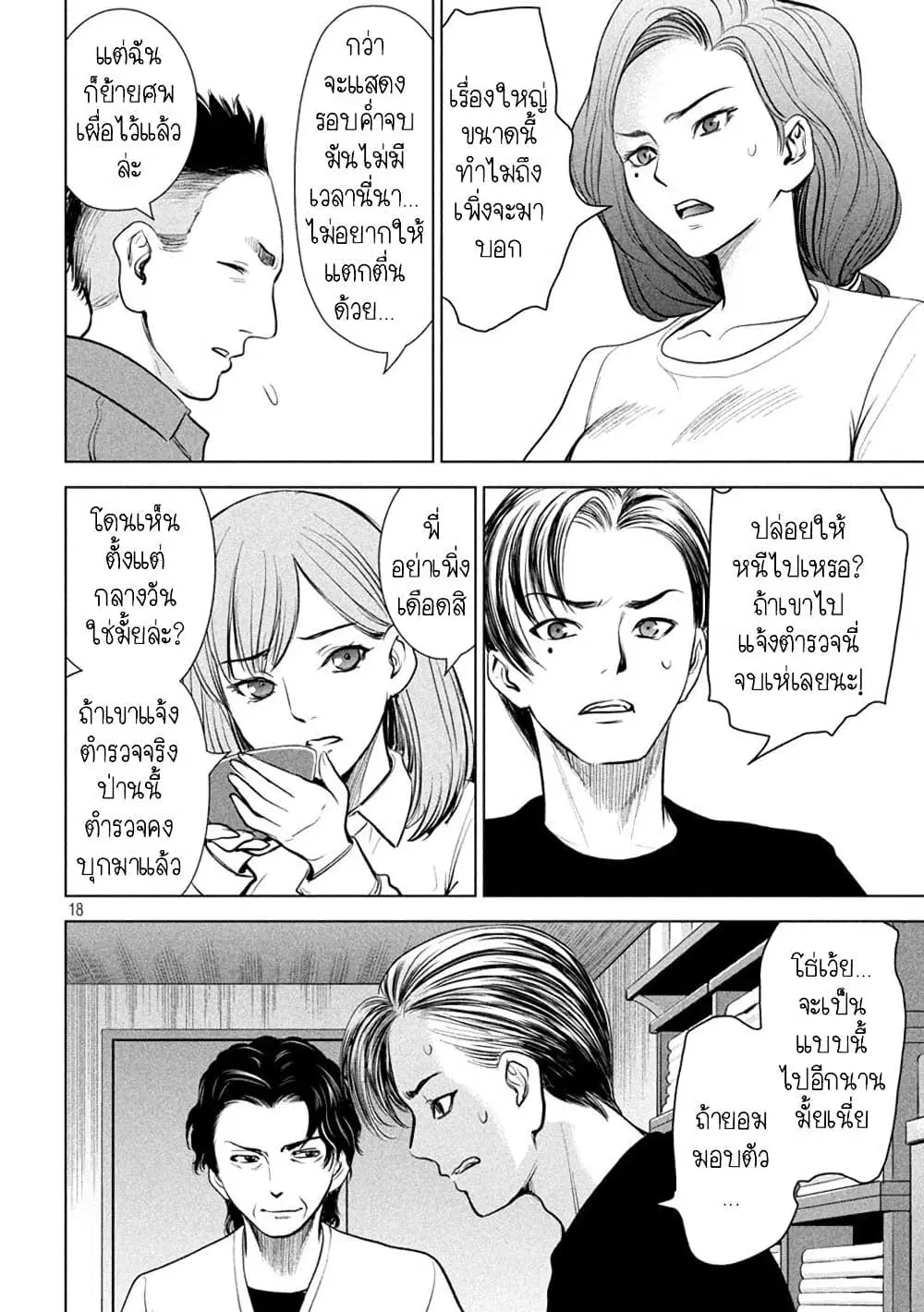 Satanophany ตอนที่ 212 — page 16 of 19