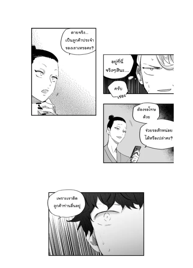 Love is an Illusion! – ซูเปอร์สตาร์ ตอนที่ 8 — page 7 of 40