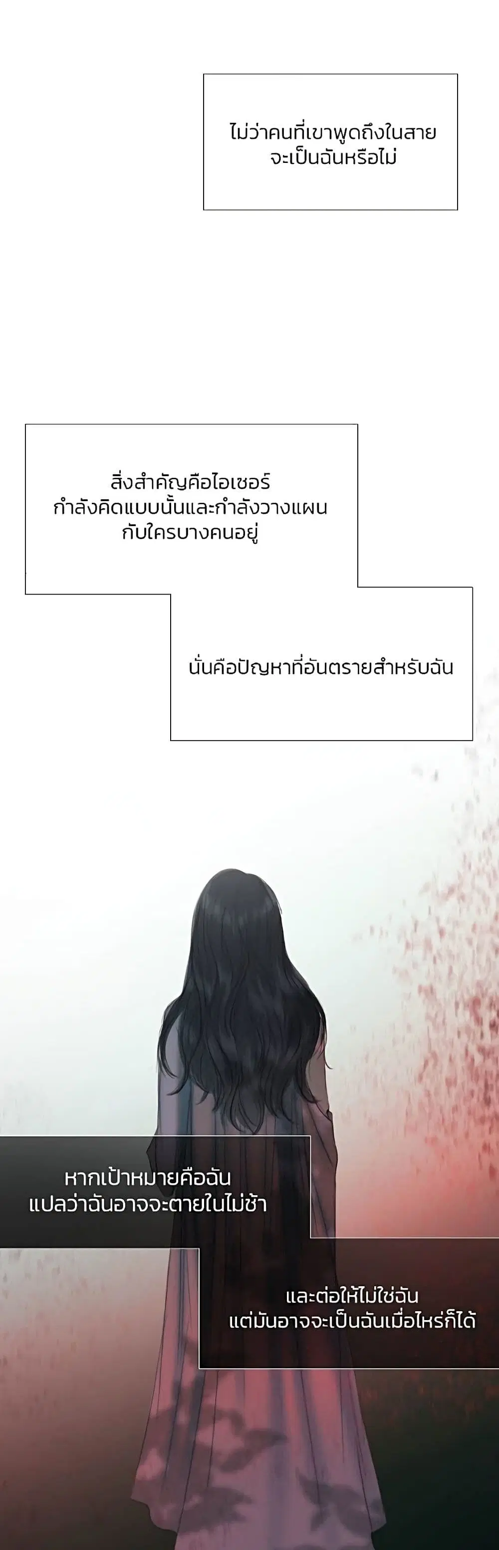 Serena ตอนที่ 18 — page 8 of 52