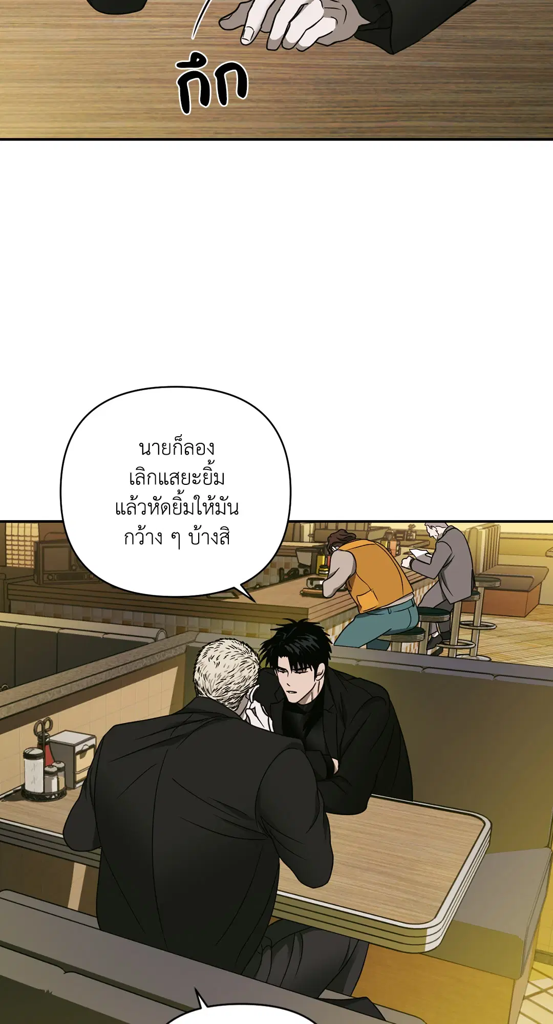 Shutline ตอนที่ 46 — page 42 of 68