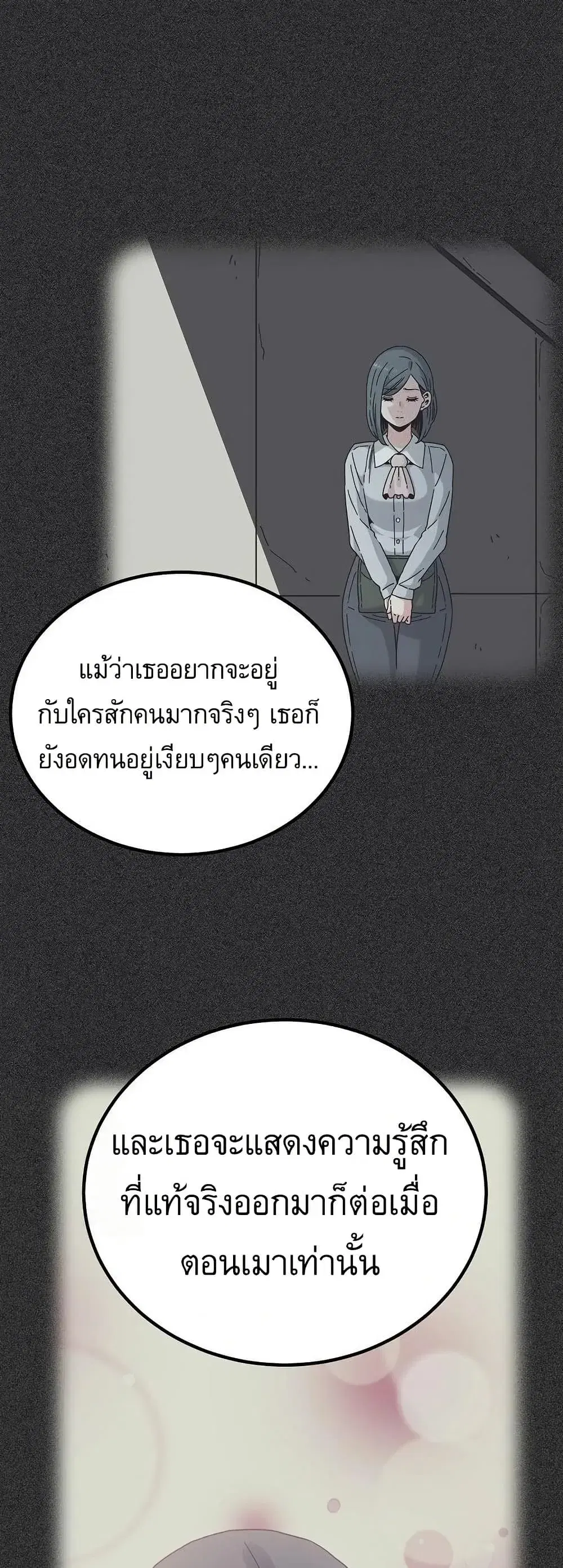 The Turning Point ตอนที่ 105 — page 40 of 60