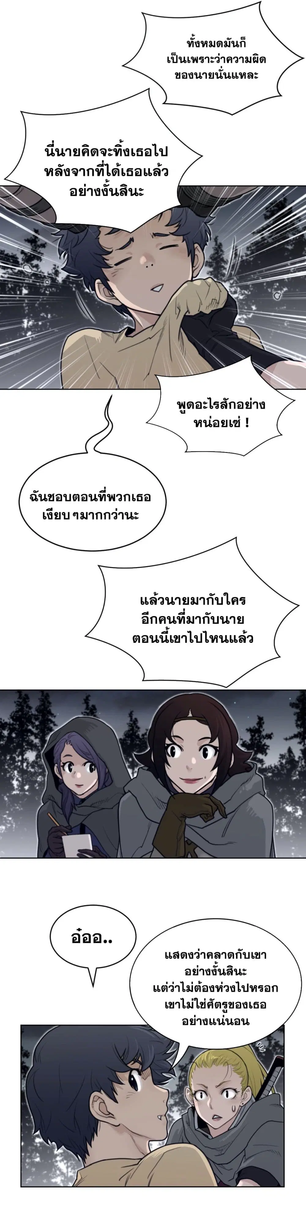Perfect Half ตอนที่ 136 — page 20 of 23