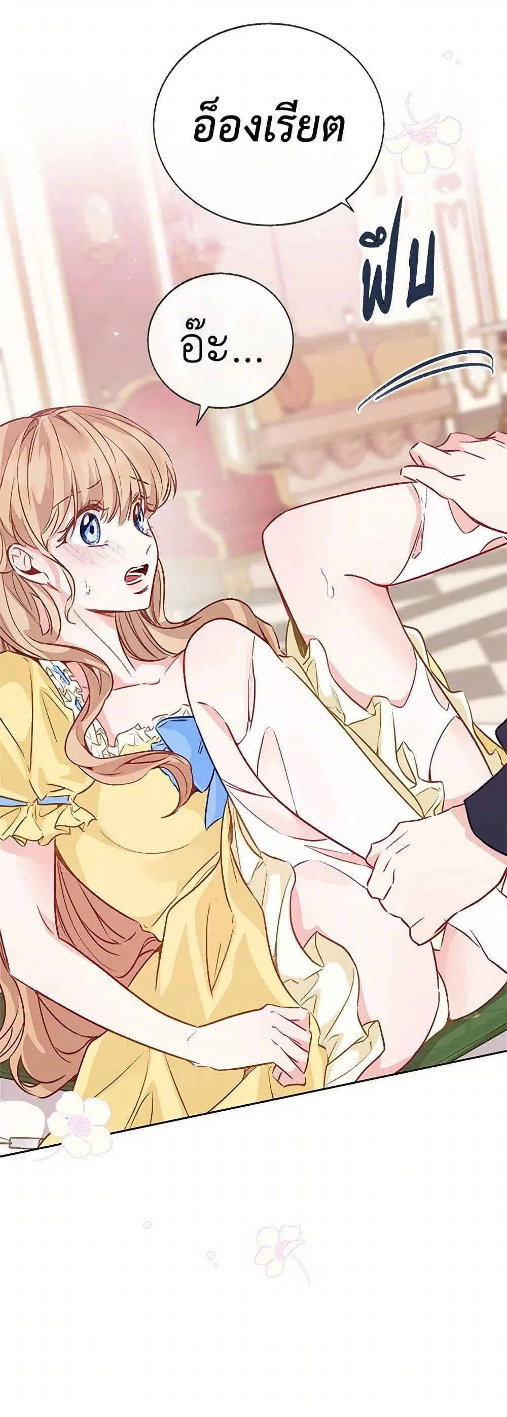 Stealing the Lady’s Heart ตอนที่ 48 — page 17 of 39