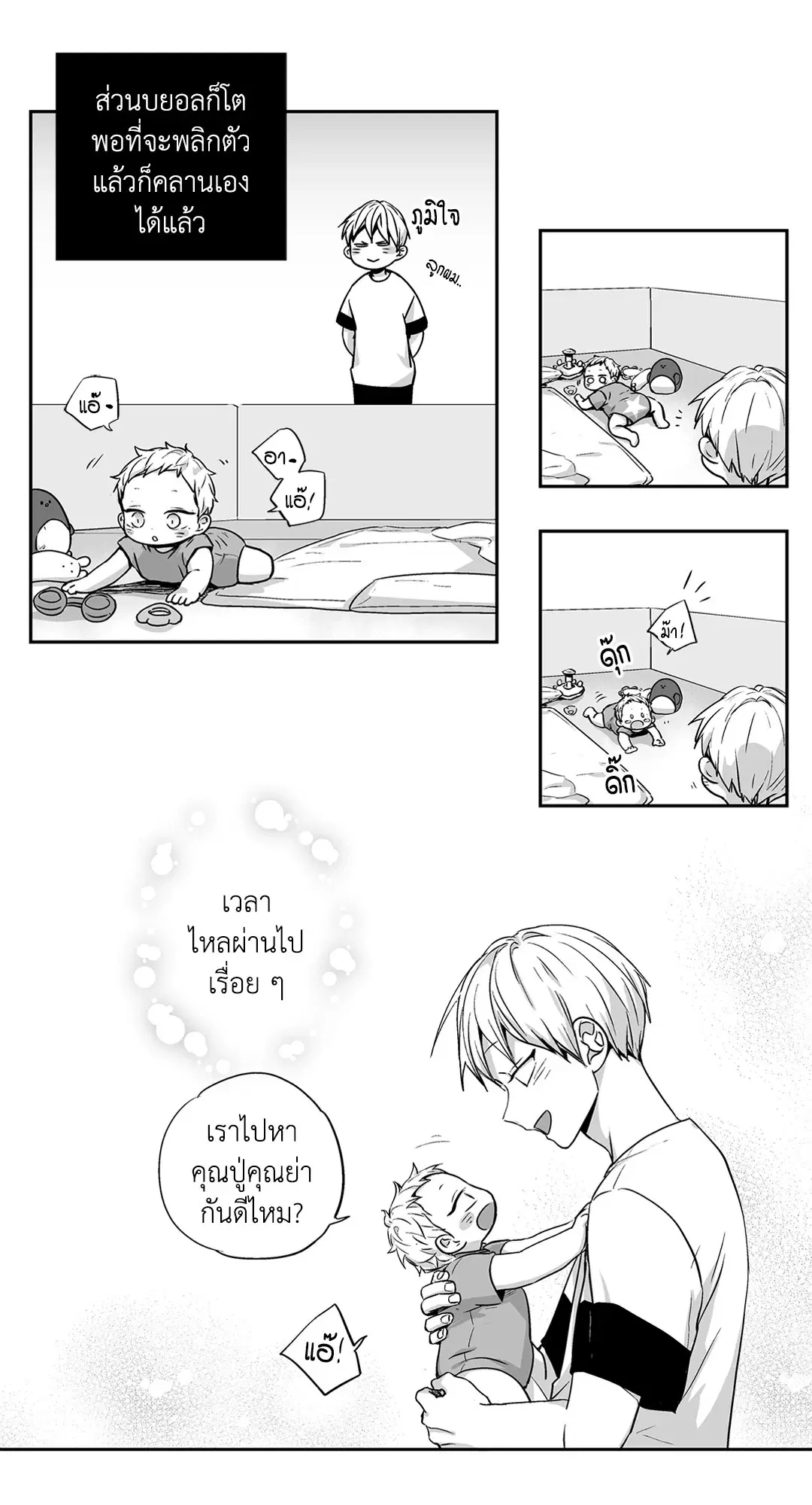 Love is an Illusion! – ซูเปอร์สตาร์ ตอนที่ 44.15 — page 10 of 45