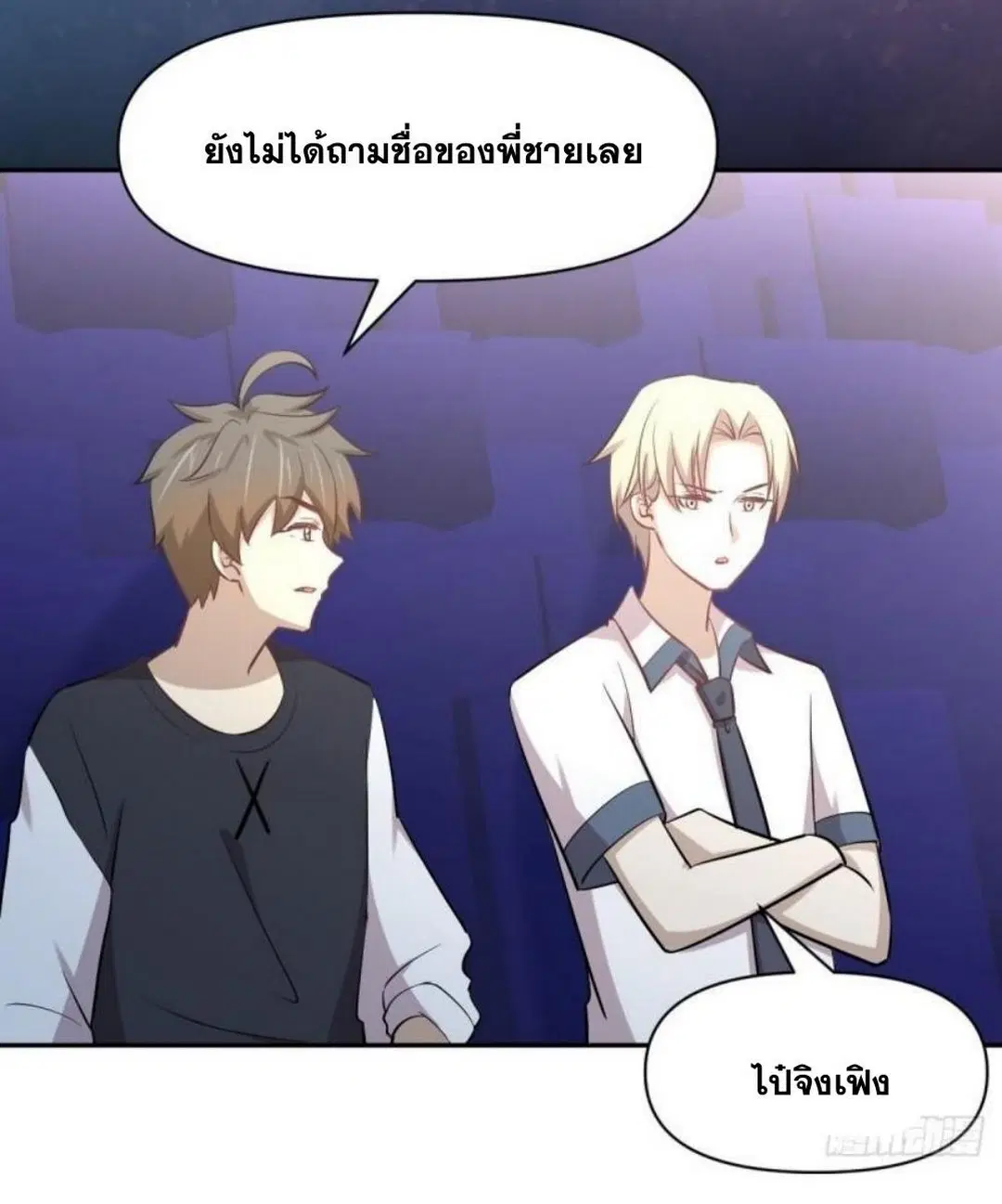 Immortal Swordsman in the Reverse World ตอนที่ 273 — page 20 of 33