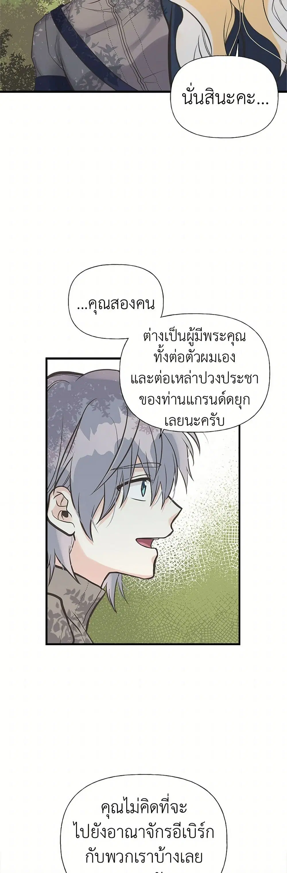 My Sister Picked up the Male Lead ตอนที่ 20 — page 19 of 28