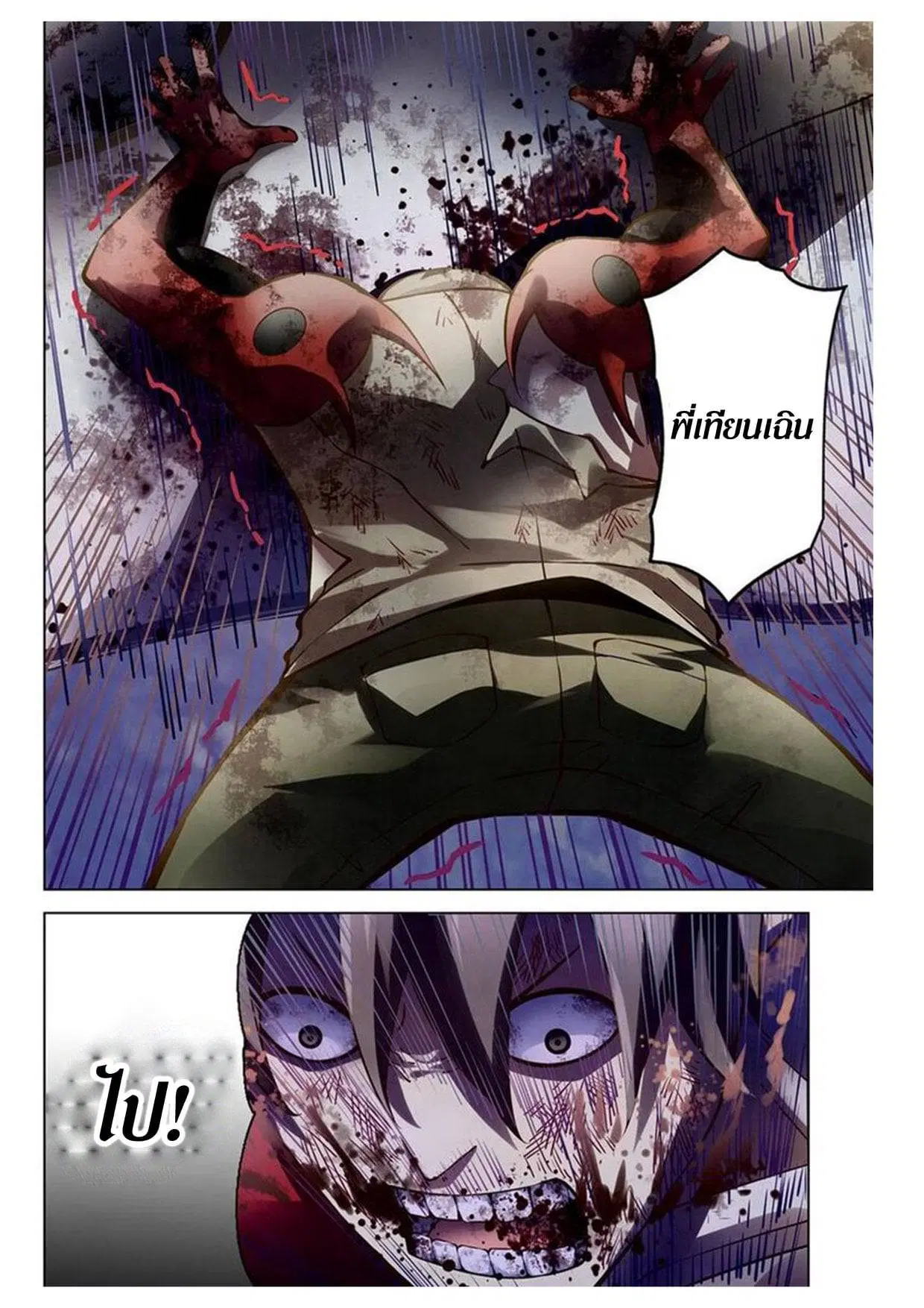 The Last Human ตอนที่ 168 — page 10 of 17