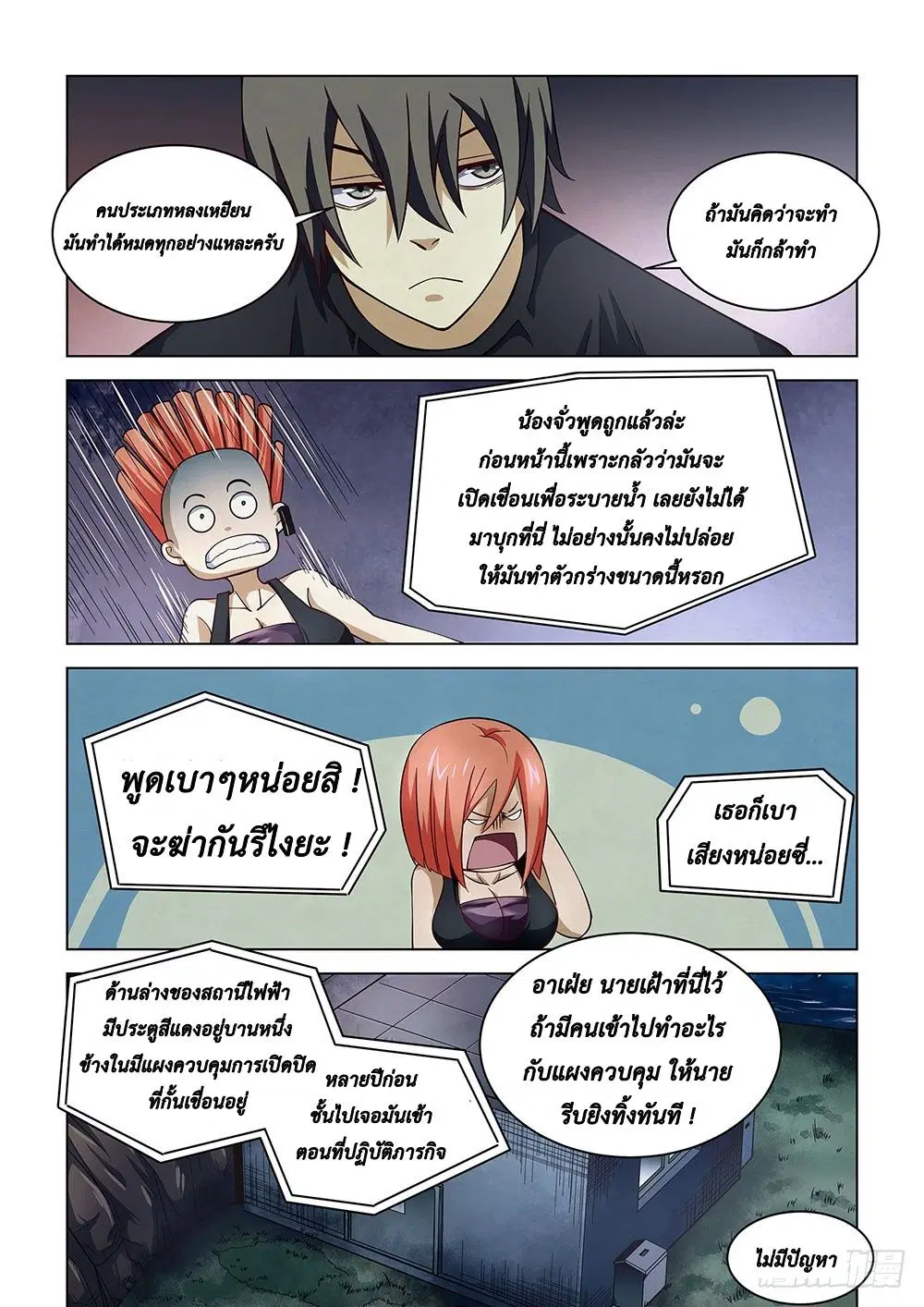 The Last Human ตอนที่ 85 — page 7 of 18