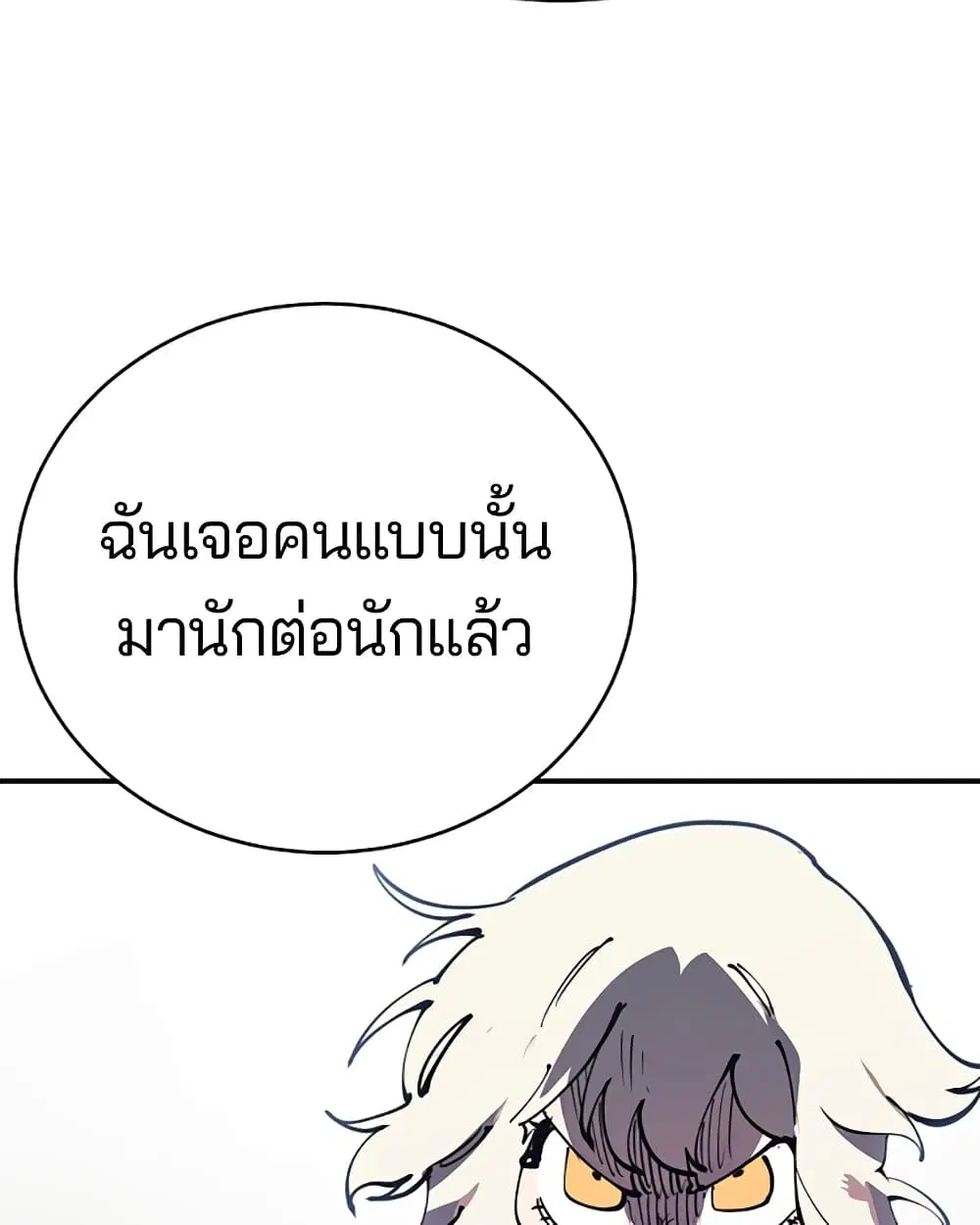 The Player ตอนที่ 25 — page 63 of 100