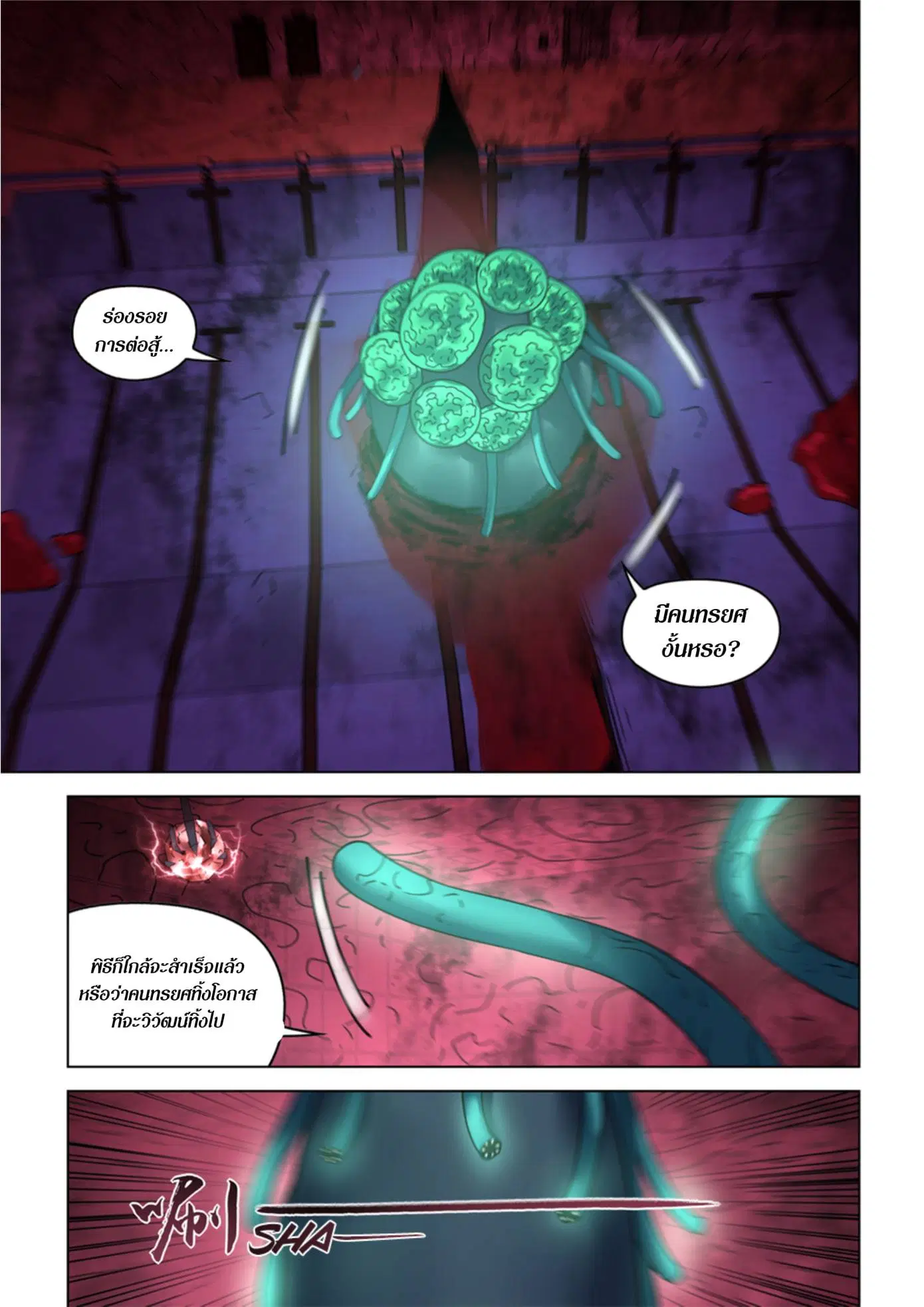 The Last Human ตอนที่ 371 — page 11 of 21