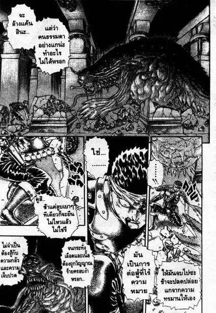 Berserk ตอนที่ 5 — page 98 of 105