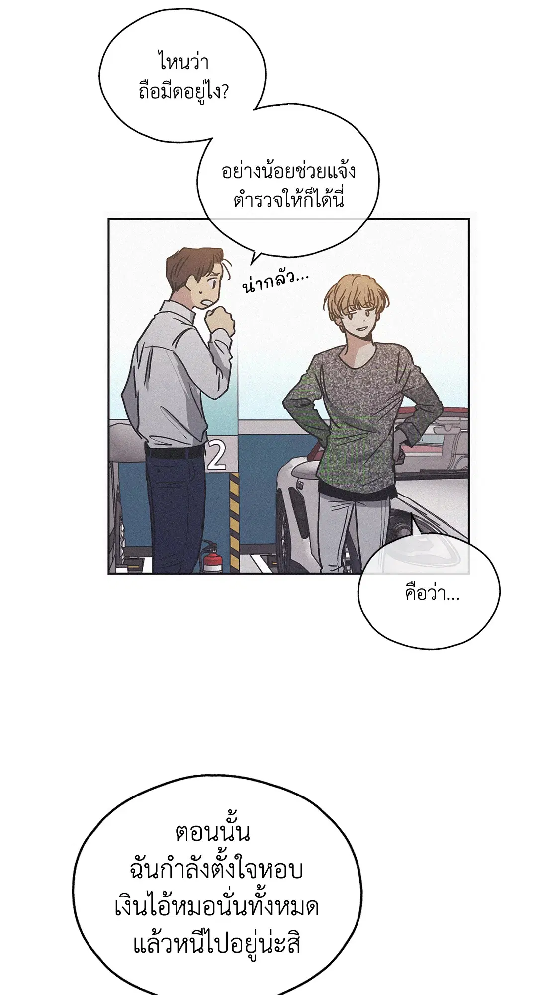 PAYBACK ตอนที่ 1 — page 86 of 98