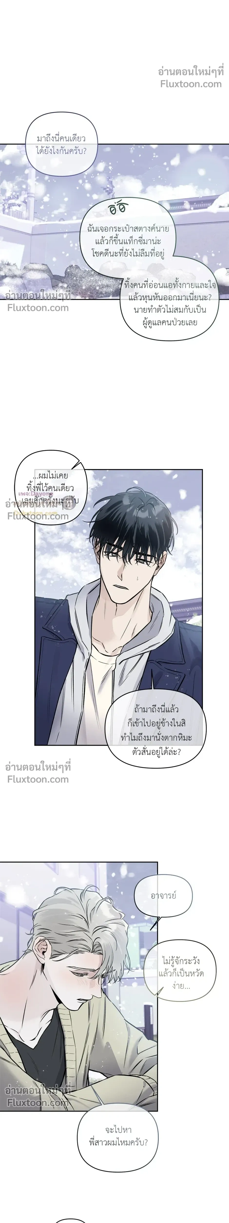 Into the Blue Water – ใต้ผืนดินแห่งน้ำตา ตอนที่ 8 — page 20 of 29