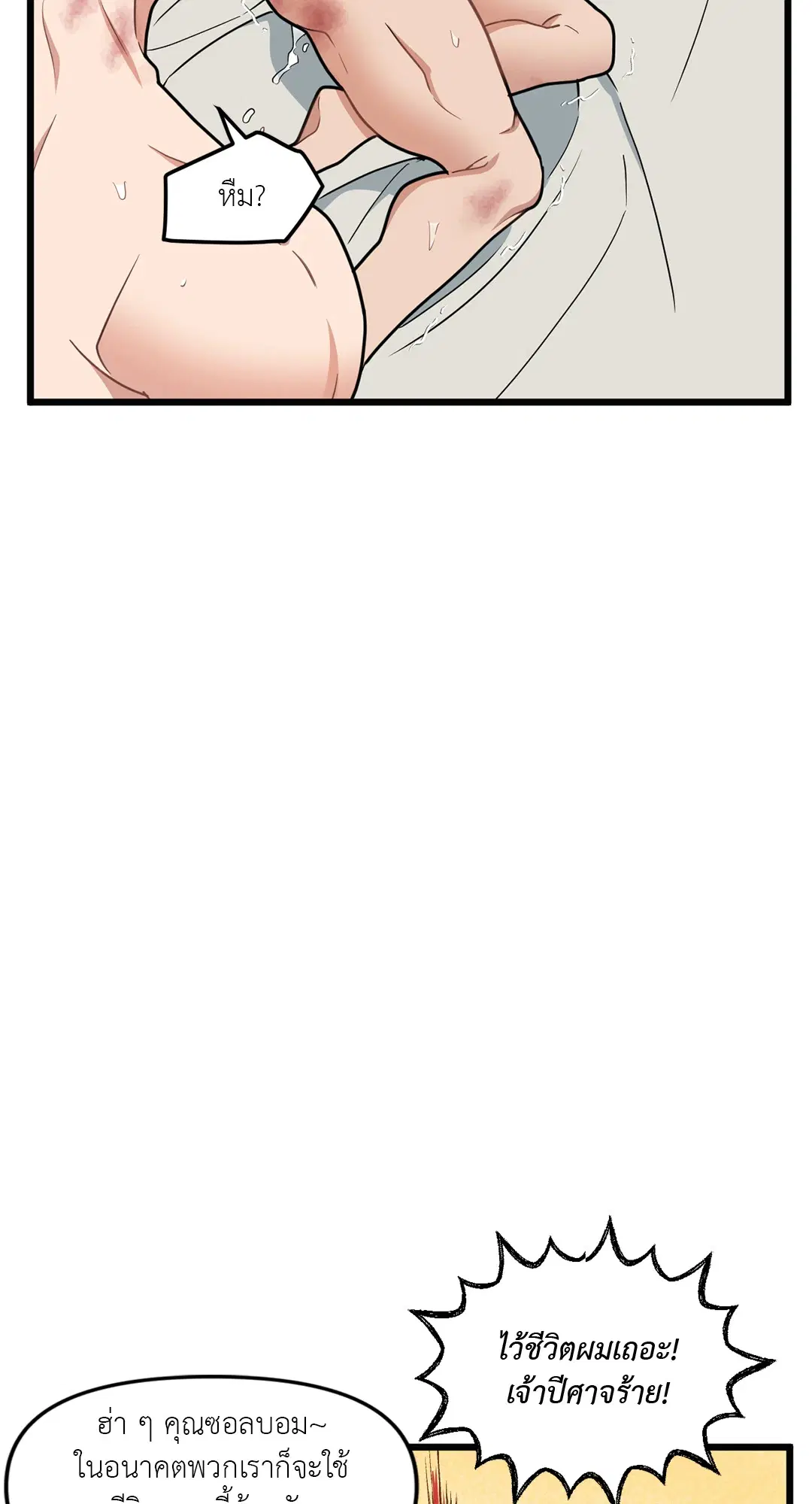 Full Volume ตอนที่ 76 — page 82 of 86