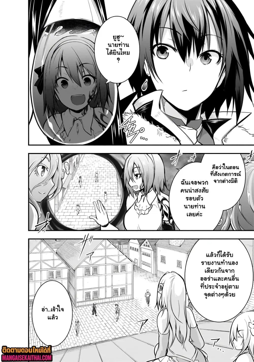 Maou-sama no Machizukuri! ~Saikyou no Danjon wa Kindai Toshi~ ตอนที่ 61.1 — page 3 of 13
