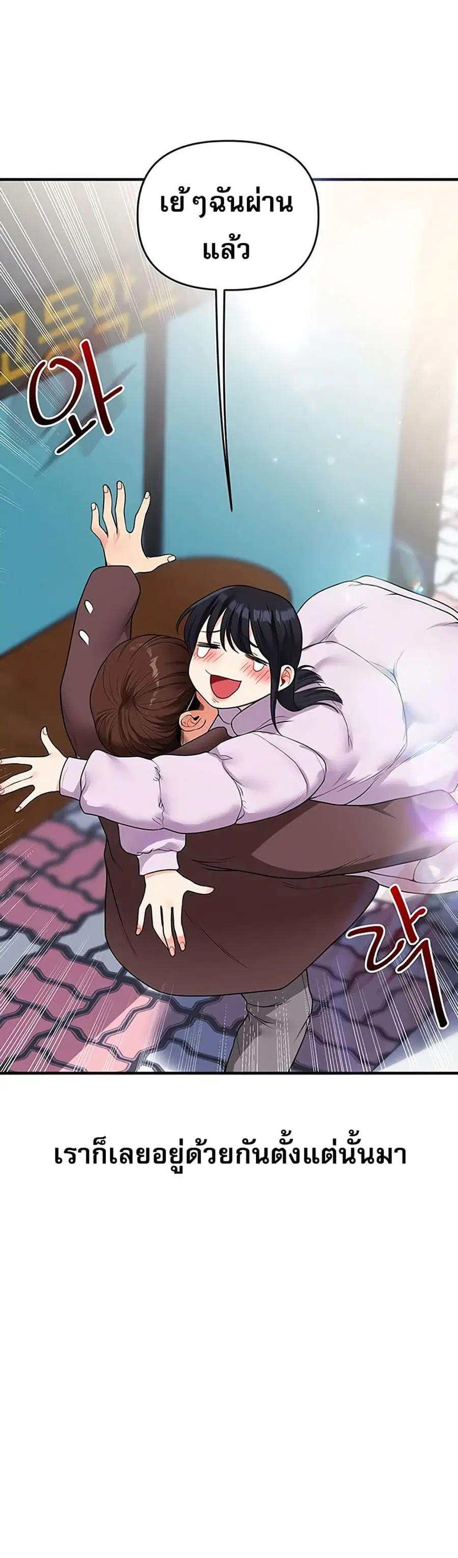 Relationship Reversal ตอนที่ 50 — page 16 of 51