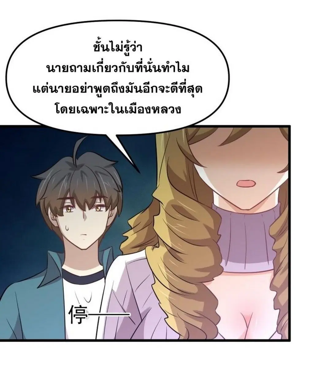 Immortal Swordsman in the Reverse World ตอนที่ 256 — page 50 of 54