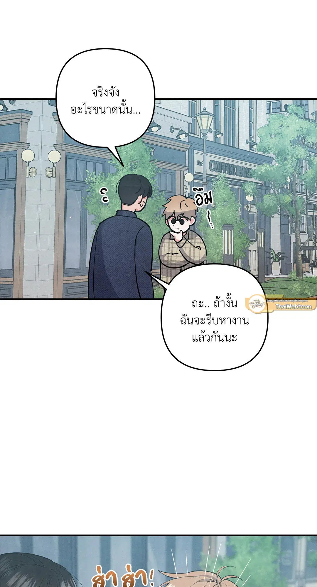 Roses and Champagne ตอนที่ 73 — page 23 of 60