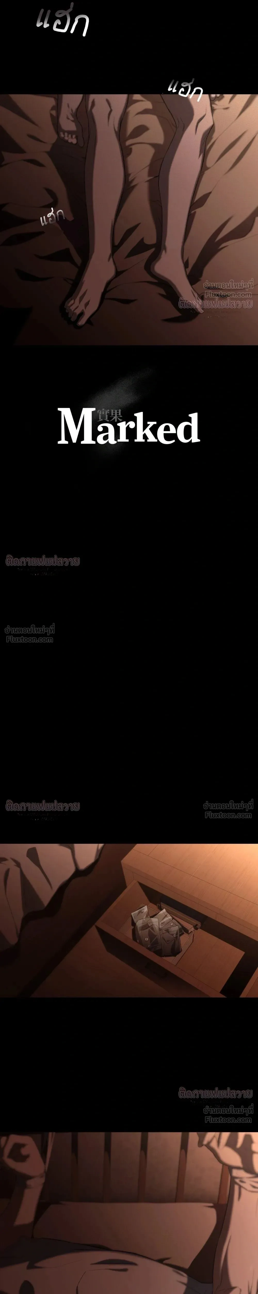 Marked – มาร์คต์ ตอนที่ 4 — page 9 of 19