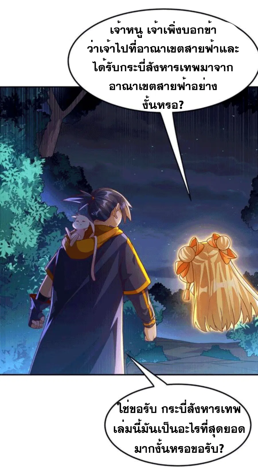 Wu Ni ตอนที่ 215 — page 28 of 35