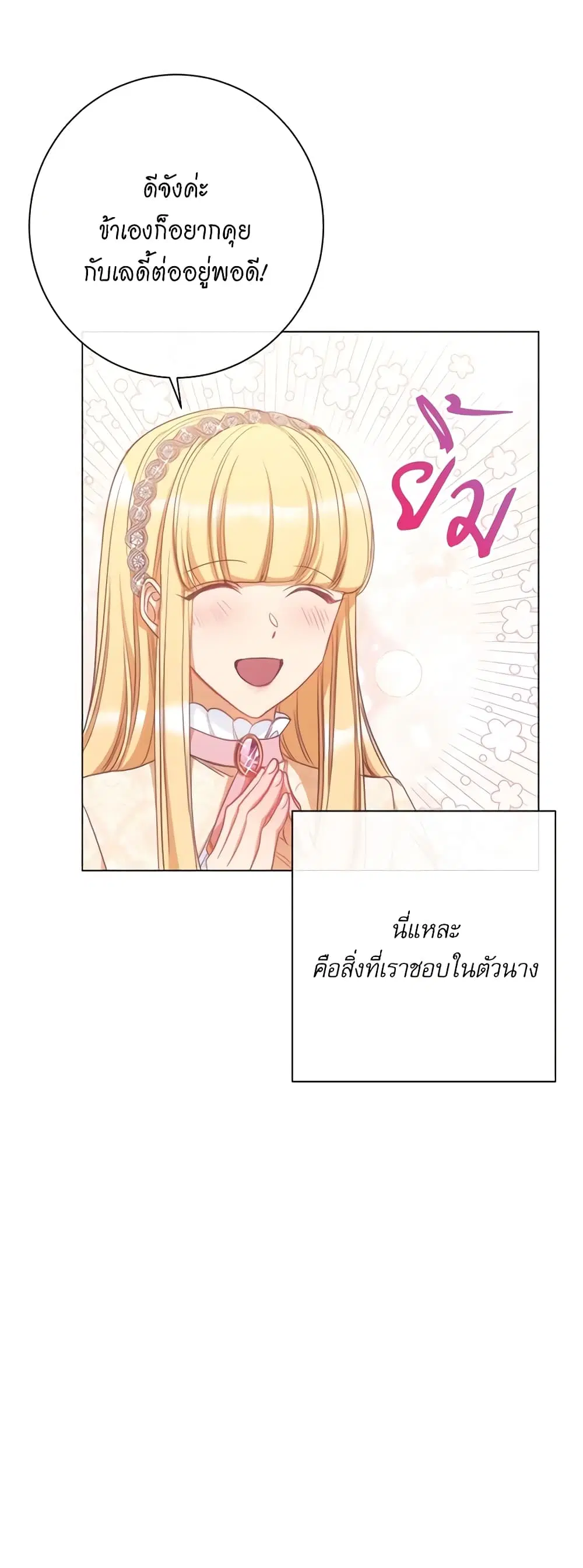 The Villainess Turns the Hourglass ตอนที่ 28 — page 10 of 38