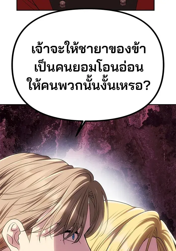 One Husband is Enough – เกมรักจับสามี ตอนที่ 58 — page 95 of 151