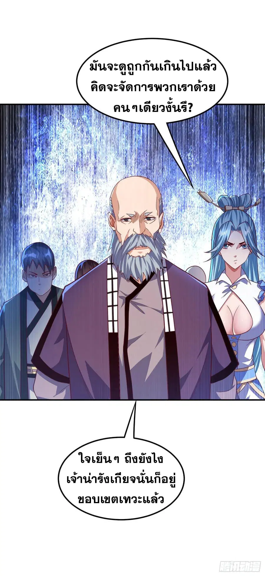 Wu Ni ตอนที่ 150 — page 10 of 37