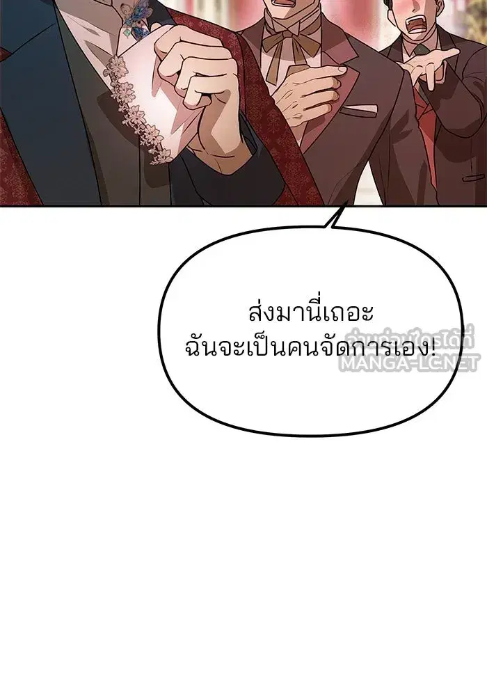 One Husband is Enough – เกมรักจับสามี ตอนที่ 59 — page 114 of 178