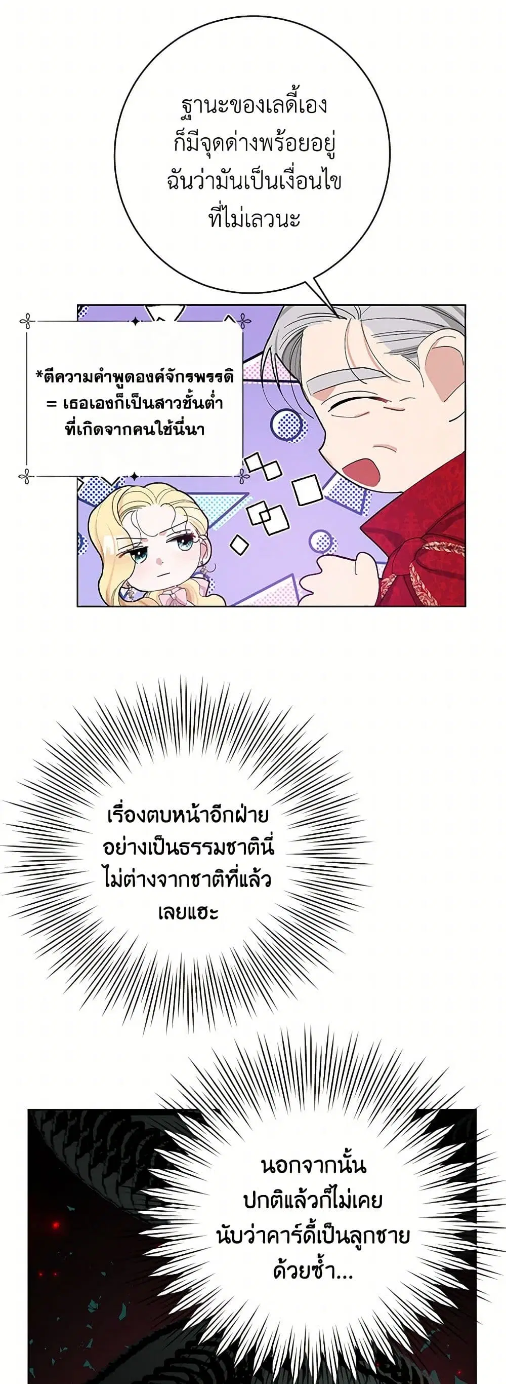 Please Marry Me Again! ตอนที่ 25 — page 7 of 41