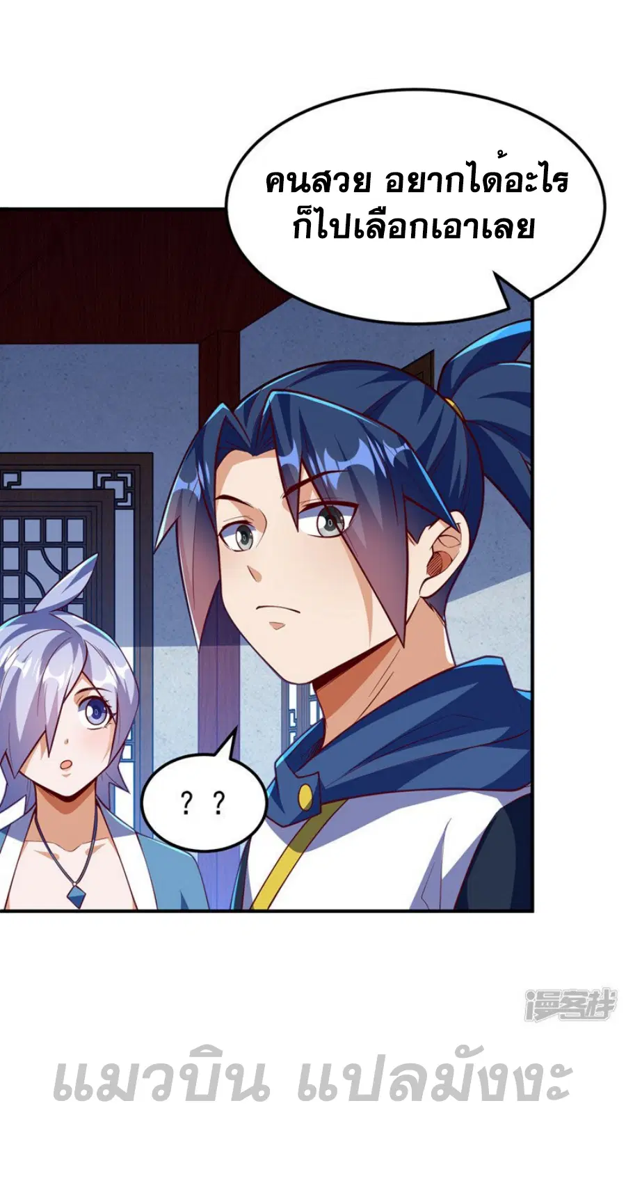 Wu Ni ตอนที่ 321 — page 2 of 35