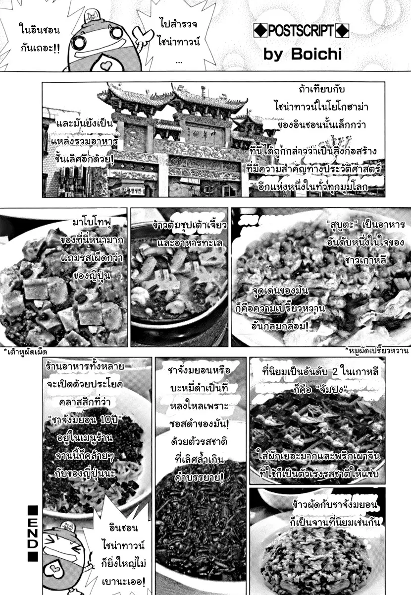 Sun-ken Rock ตอนที่ 91 — page 27 of 29