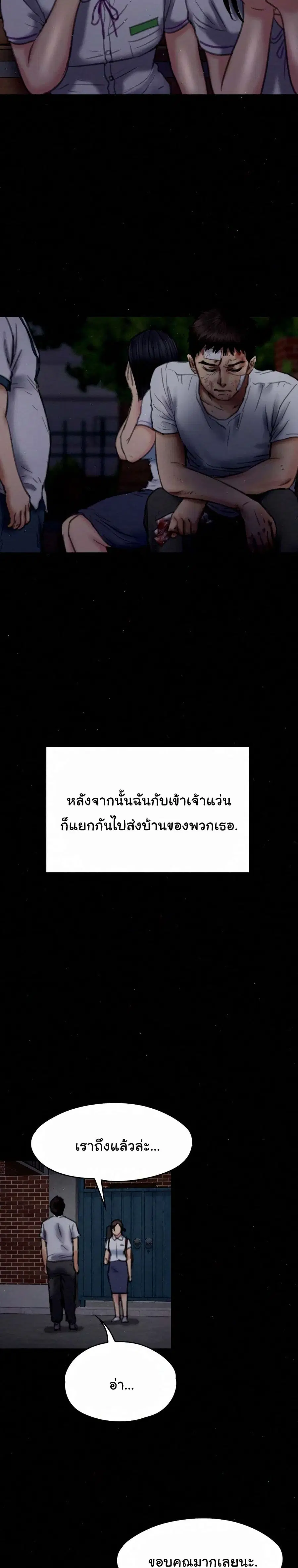 Queen Bee ตอนที่ 73 — page 23 of 31