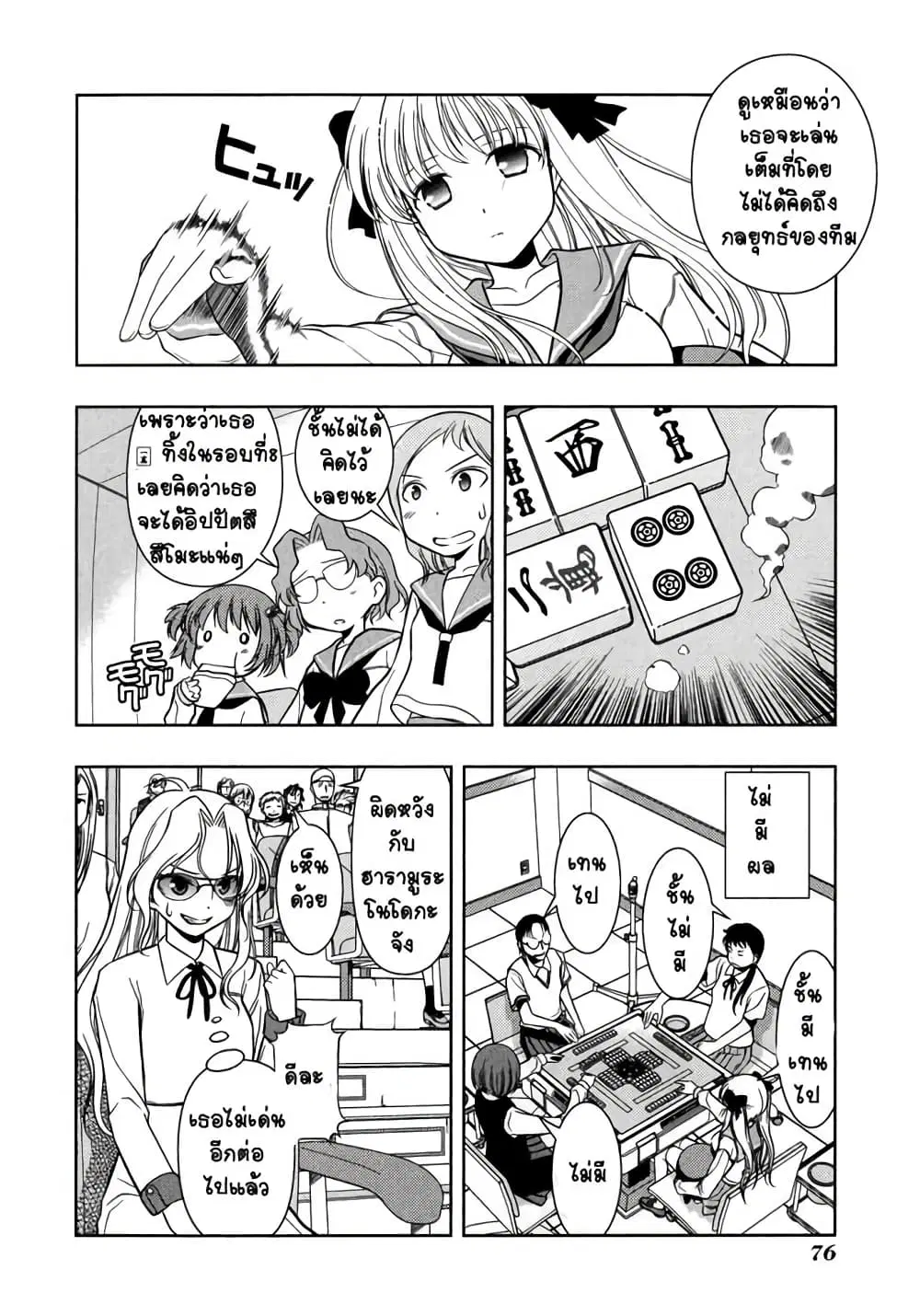 Saki ตอนที่ 10 — page 7 of 23