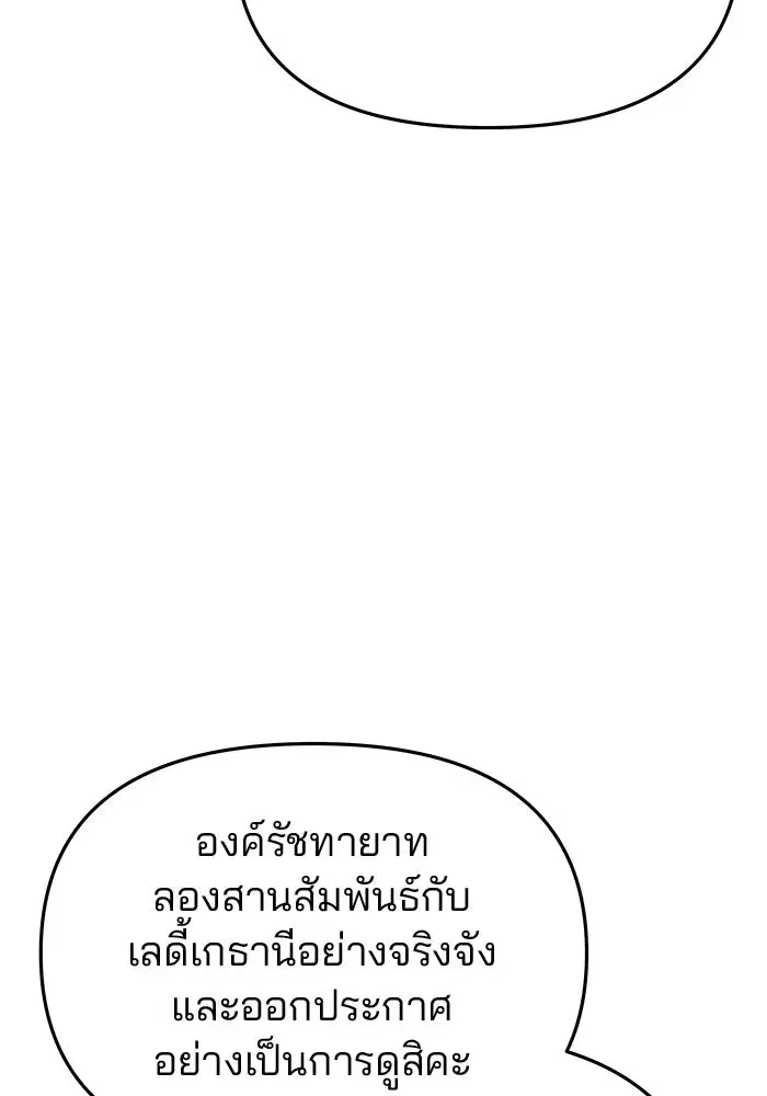 One Husband is Enough – เกมรักจับสามี ตอนที่ 57 — page 35 of 151