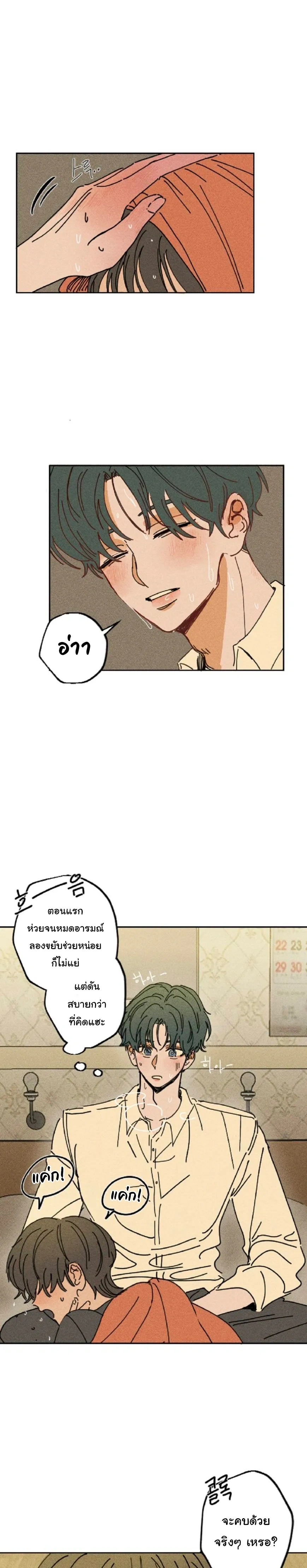 Easy Senior – รุ่นพี่ที่ง่าย ตอนที่ 4 — page 17 of 20