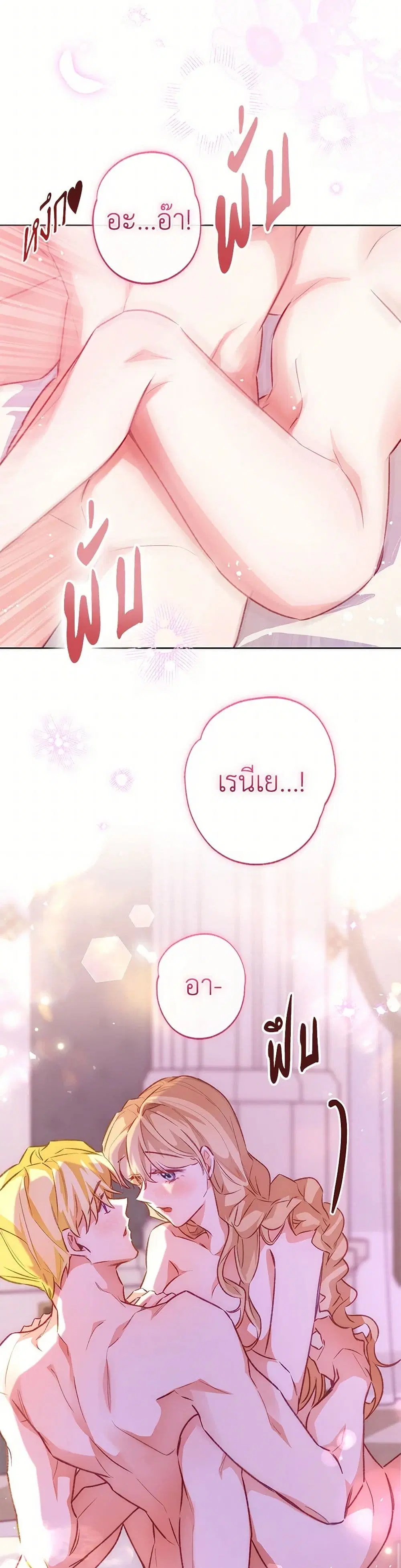 Stealing the Lady’s Heart ตอนที่ 126 — page 36 of 43