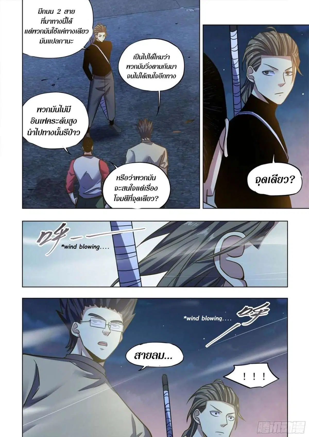 The Last Human ตอนที่ 517 — page 5 of 16