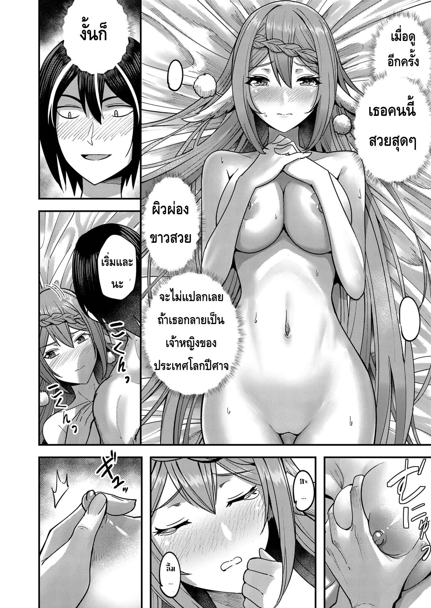 Kichiku Eiyuu Savage Hero วีรบุรุษปีศาจ ตอนที่ 12 — page 10 of 19