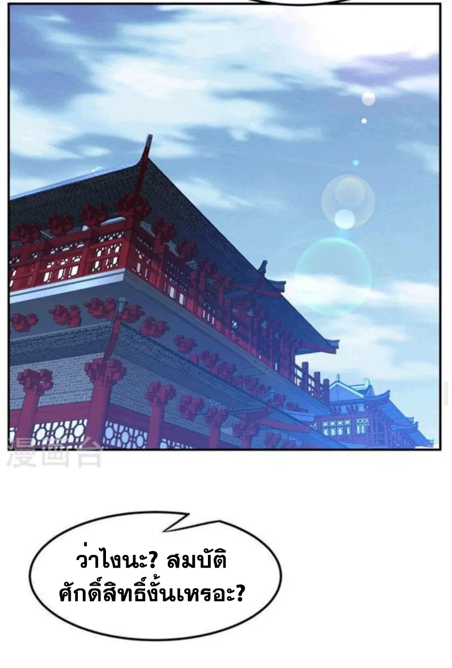 Wu Ni ตอนที่ 221 — page 27 of 36