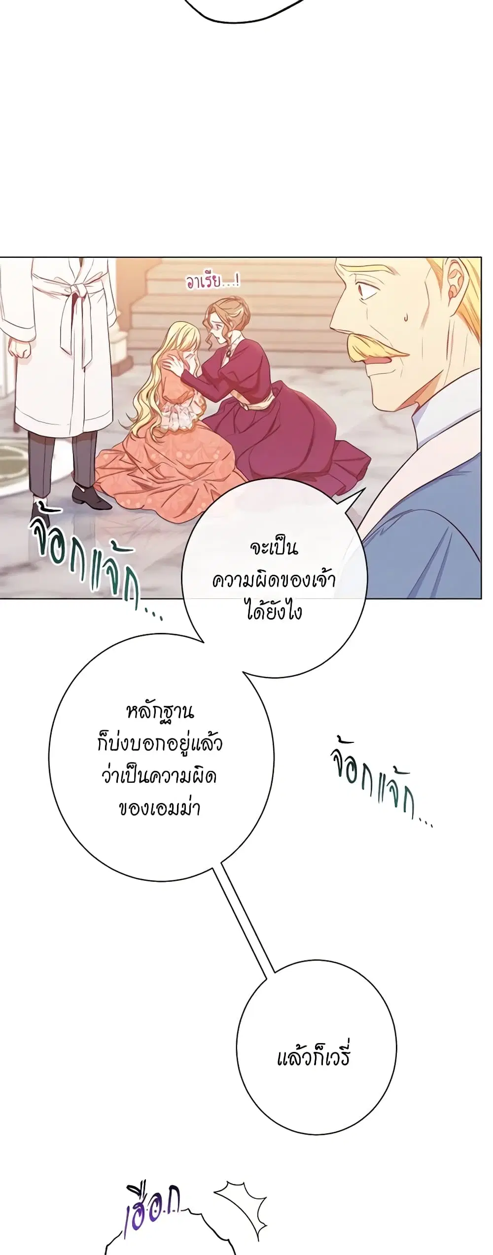 The Villainess Turns the Hourglass ตอนที่ 54 — page 10 of 47