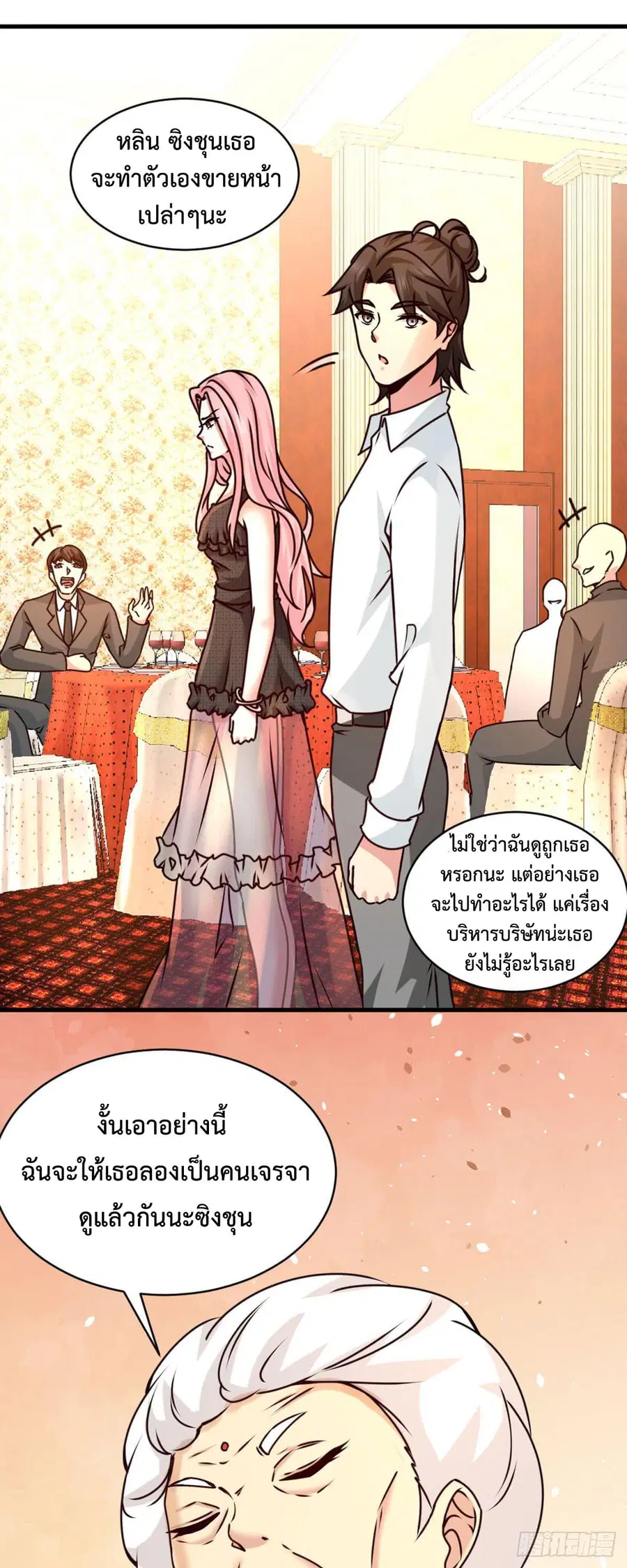 Dragon King Hall ตอนที่ 2 — page 10 of 24